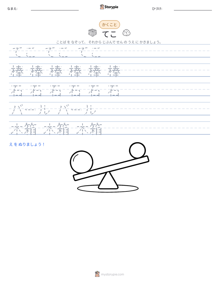 書き取り練習