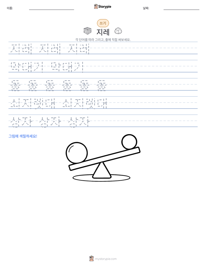 쓰기 연습