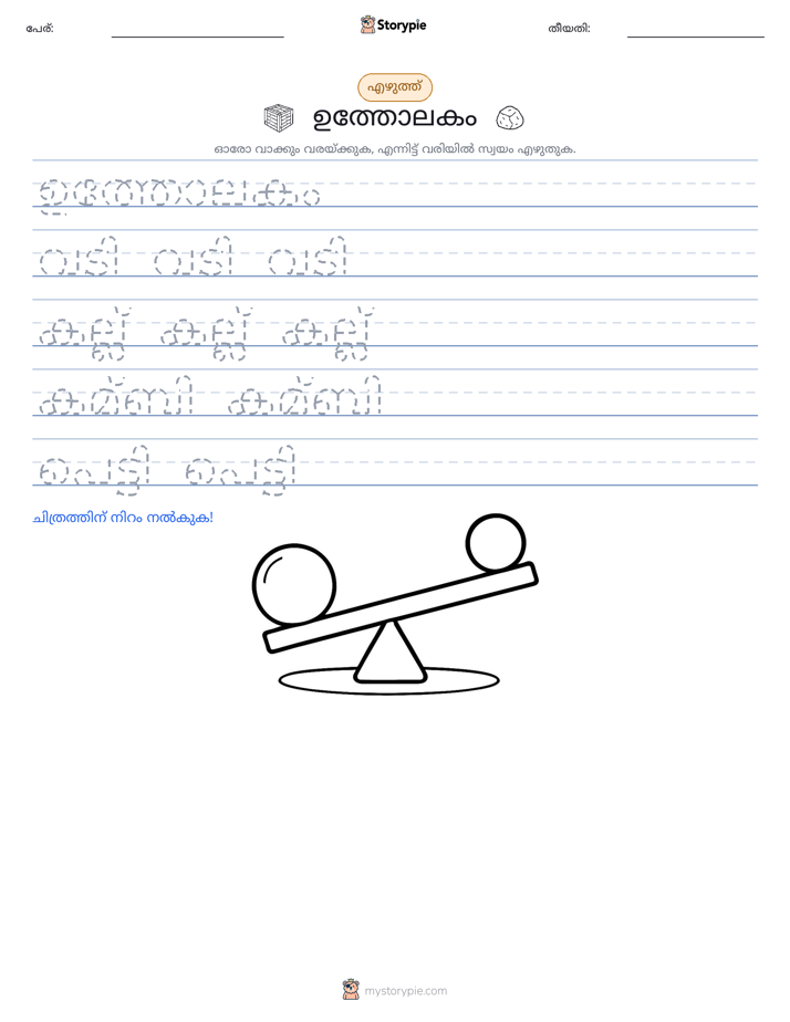 എഴുത്ത് പരിശീലനം