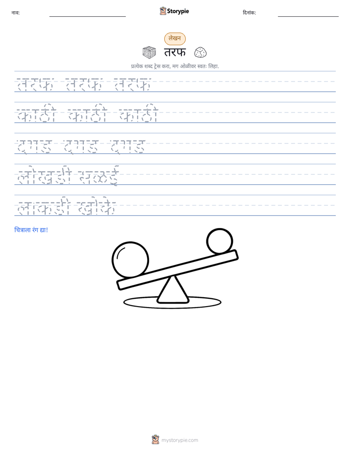 लेखन सराव