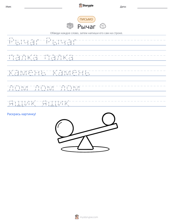 Практика письма