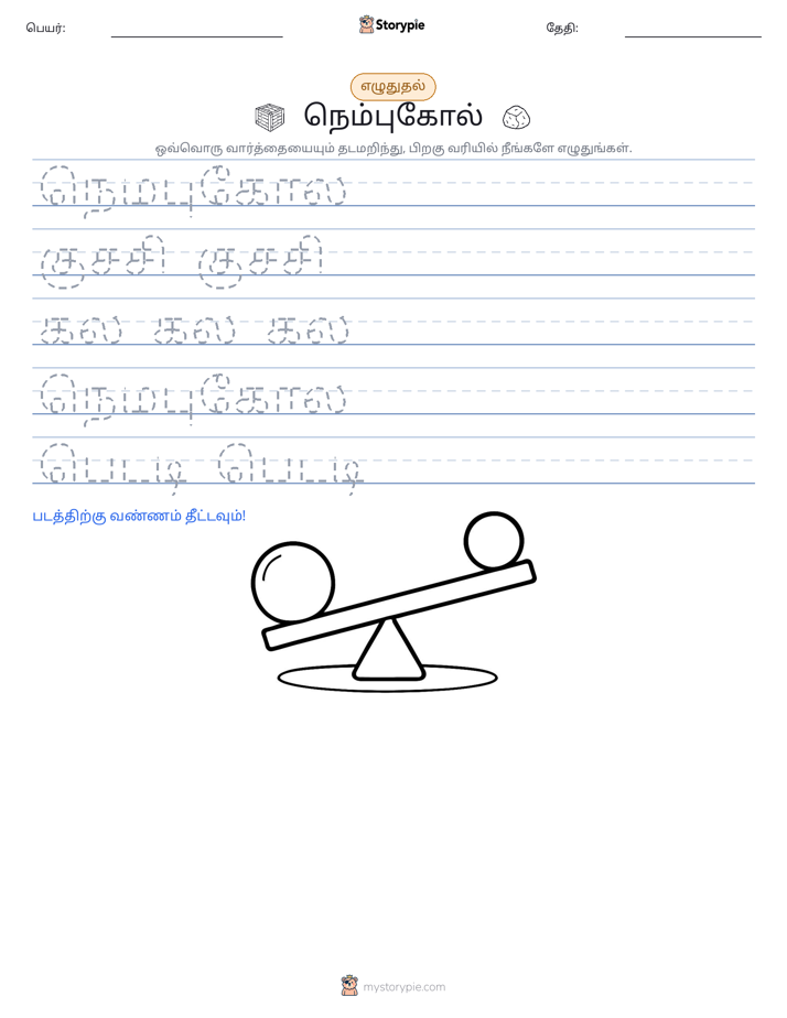 எழுத்து பயிற்சி