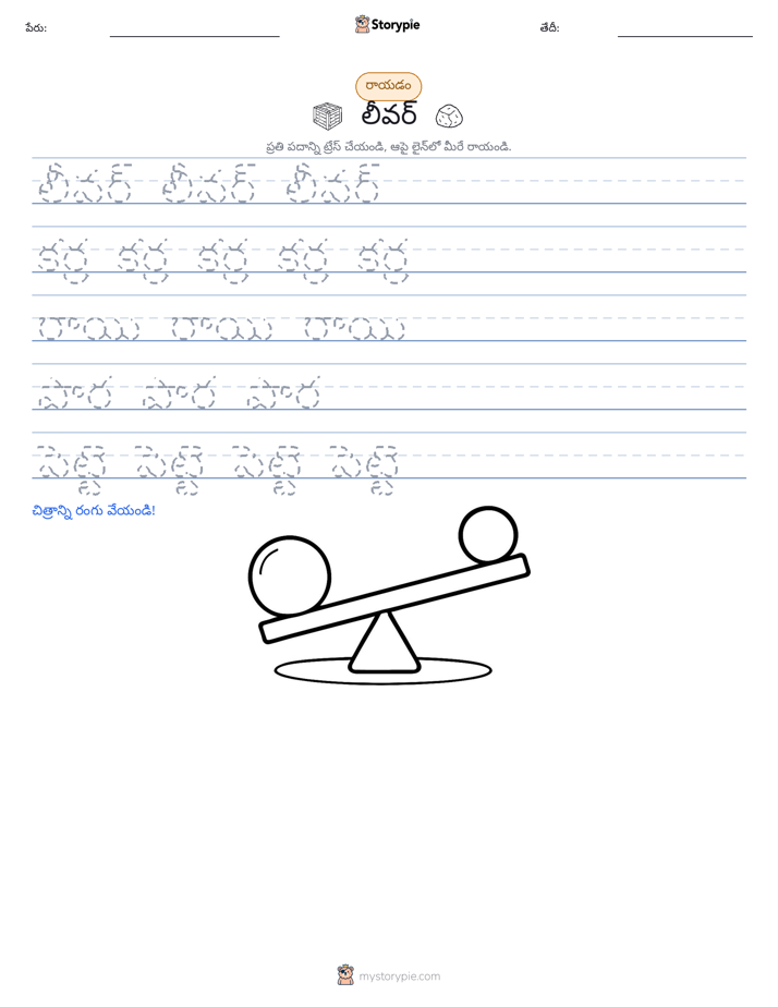రాయడం సాధన
