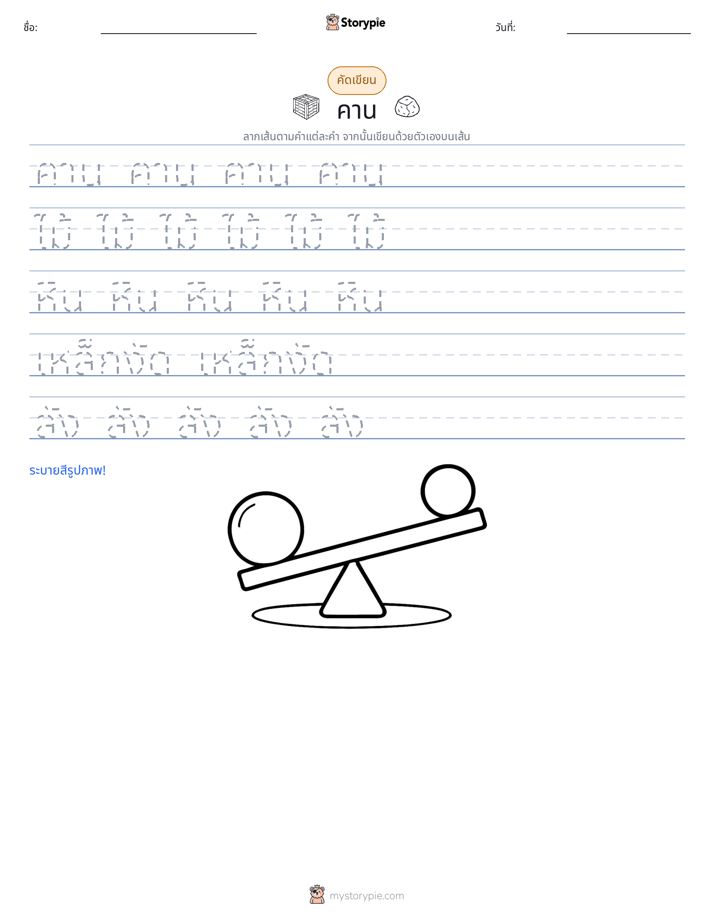 การฝึกเขียน
