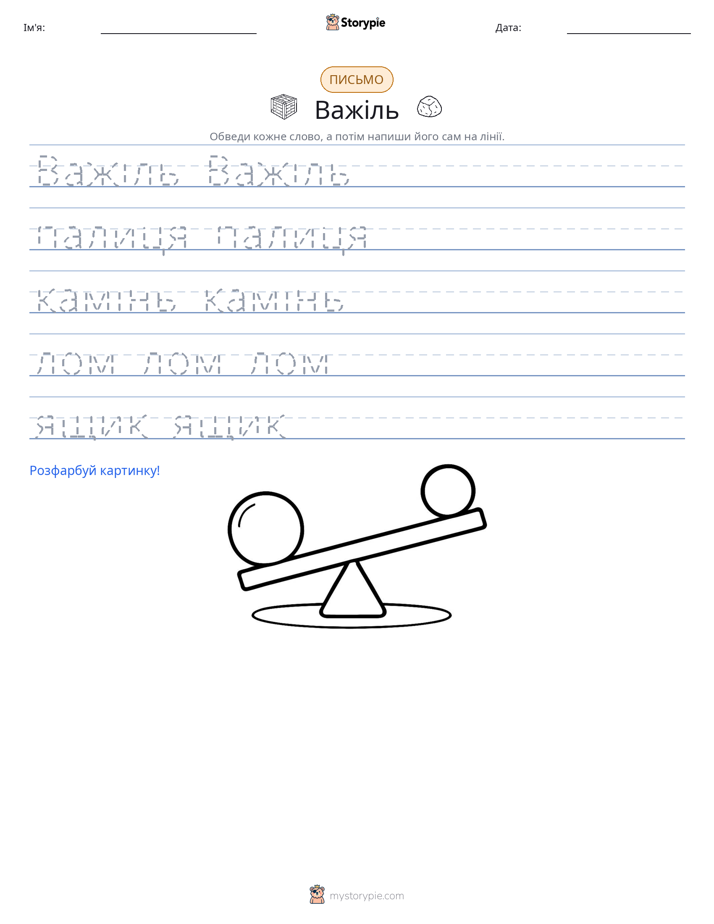 Практика письма