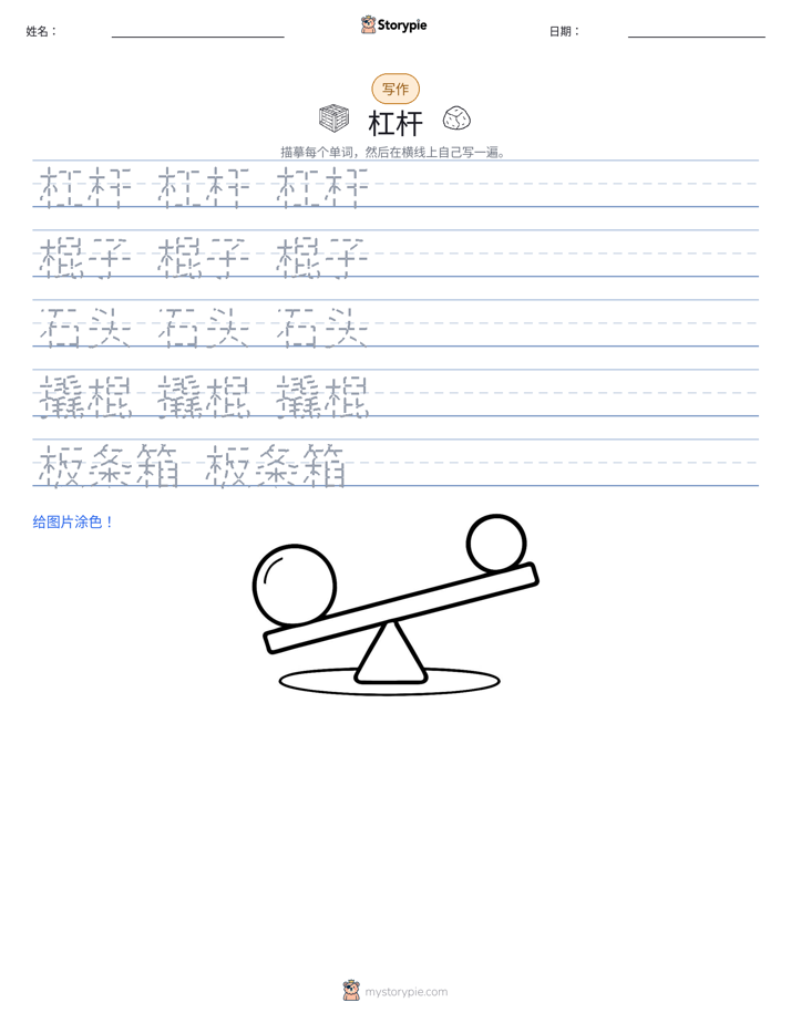 写作练习