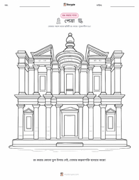পেত্রা রঙ করার পৃষ্ঠা শিশুদের জন্য