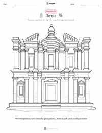 Петра раскраска для детей