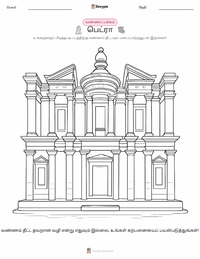 பெட்ரா குழந்தைகளுக்கான வரையல் பக்கம்