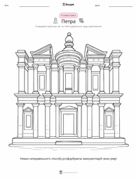 Петра розмальовка для дітей