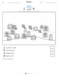 معاينة ورقة العمل القابلة للطباعة البتراء