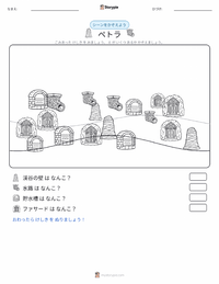 ペトラ の印刷可能ワークシートプレビュー