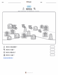 佩特拉 可打印工作表预览