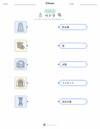ペトラ の子供向け印刷可能ワークシート