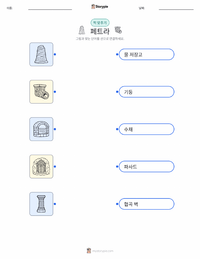 페트라 어린이용 인쇄 가능한 워크시트