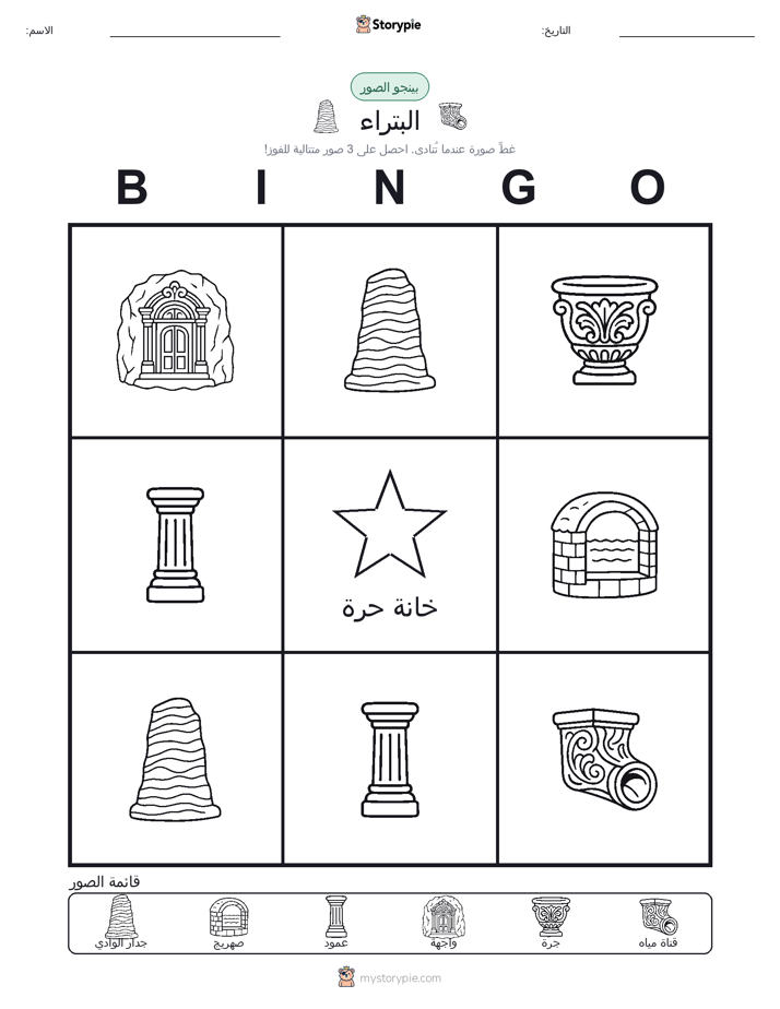 بينغو الصور