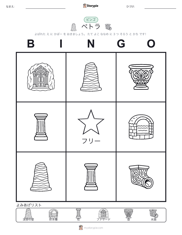 ピクチャービンゴ