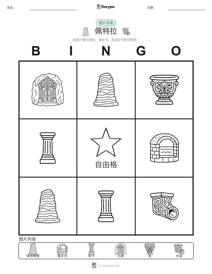 图片宾果