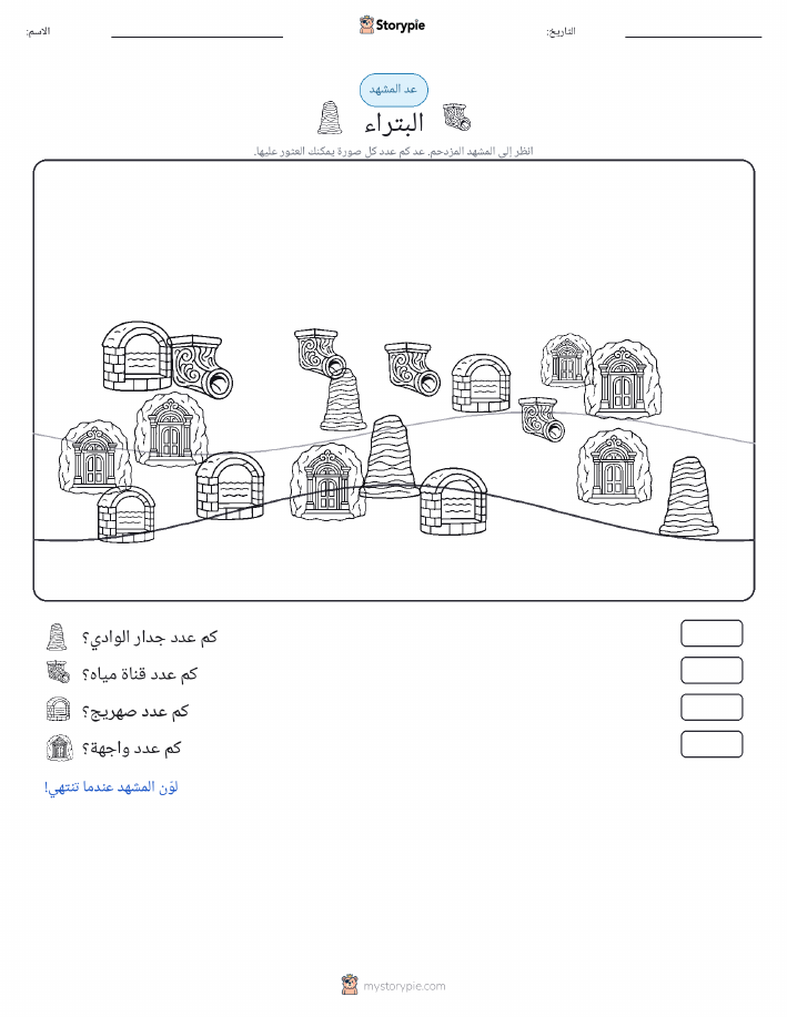 مشهد العد