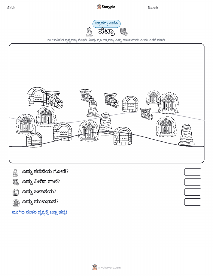ಎಣಿಸುವ ದೃಶ್ಯ