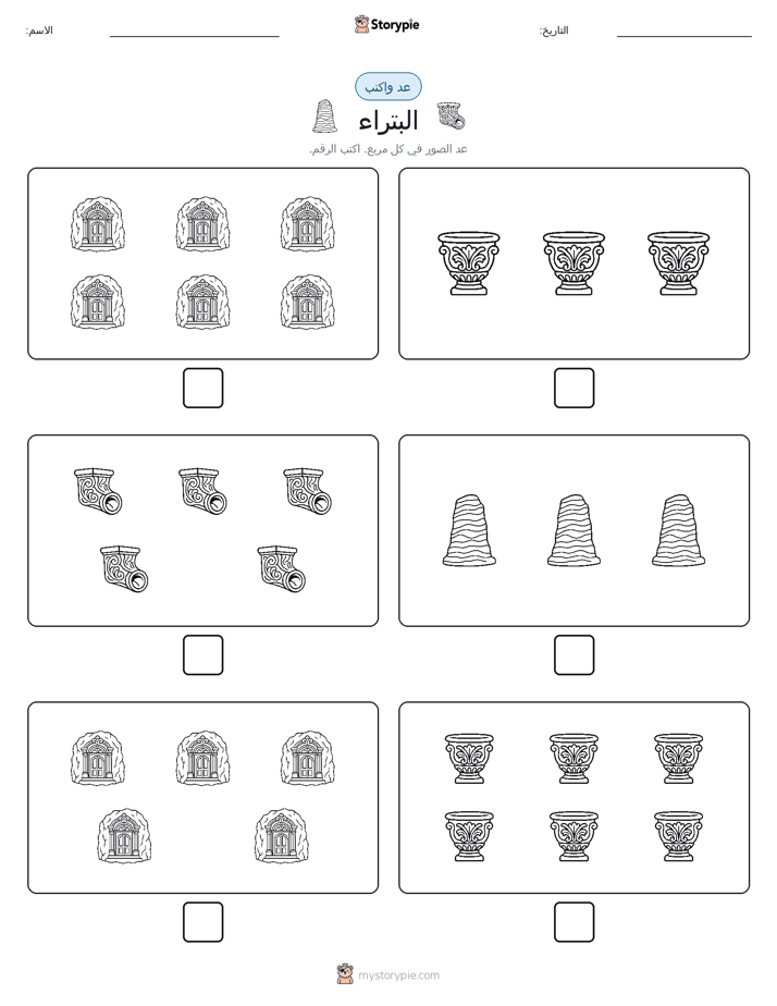 عد و اكتب