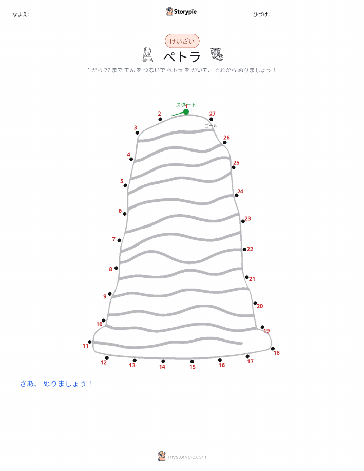 点つなぎ