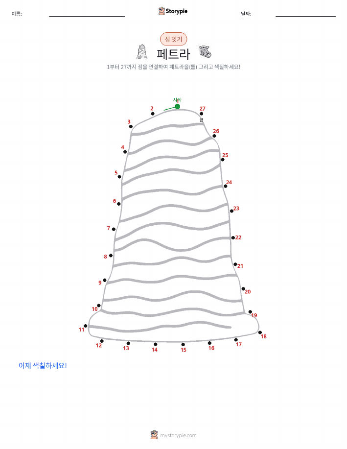점 연결하기
