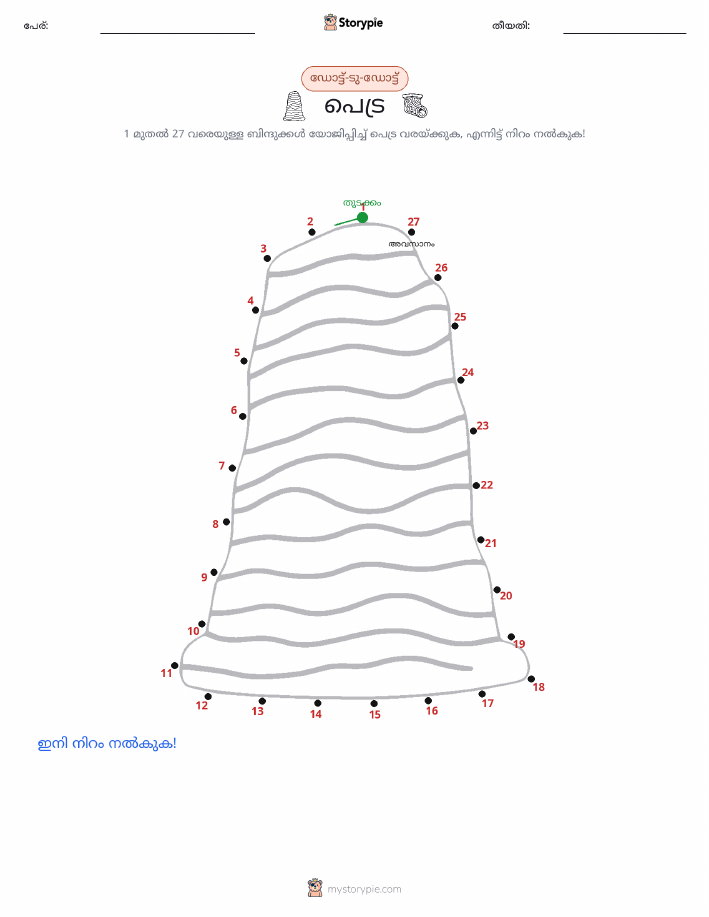 ഡോട്ട് ടു ഡോട്ട്