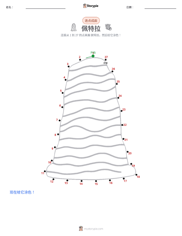 连点成线