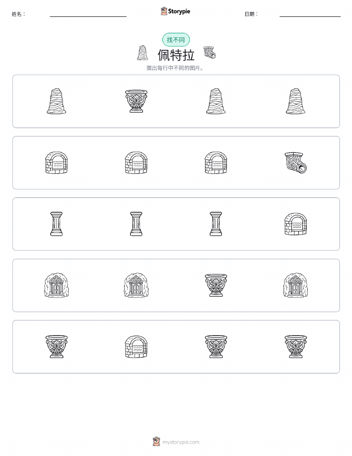 找不同
