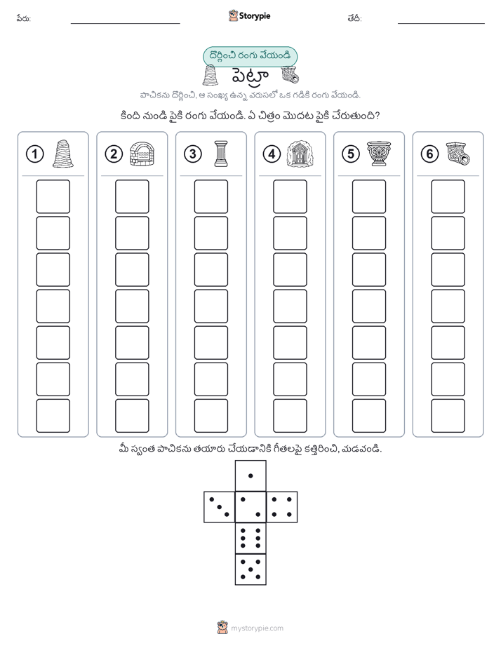 రోల్ & రంగు