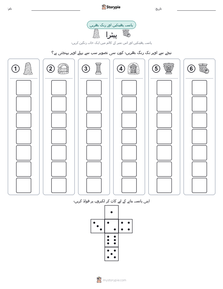 رول اور رنگ