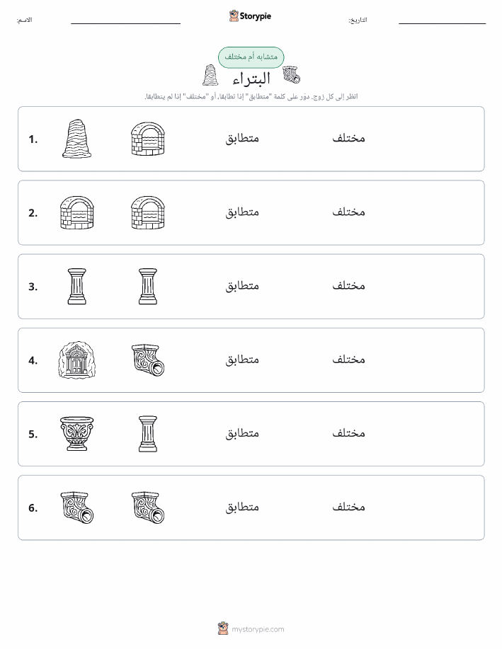 نفس أو مختلف
