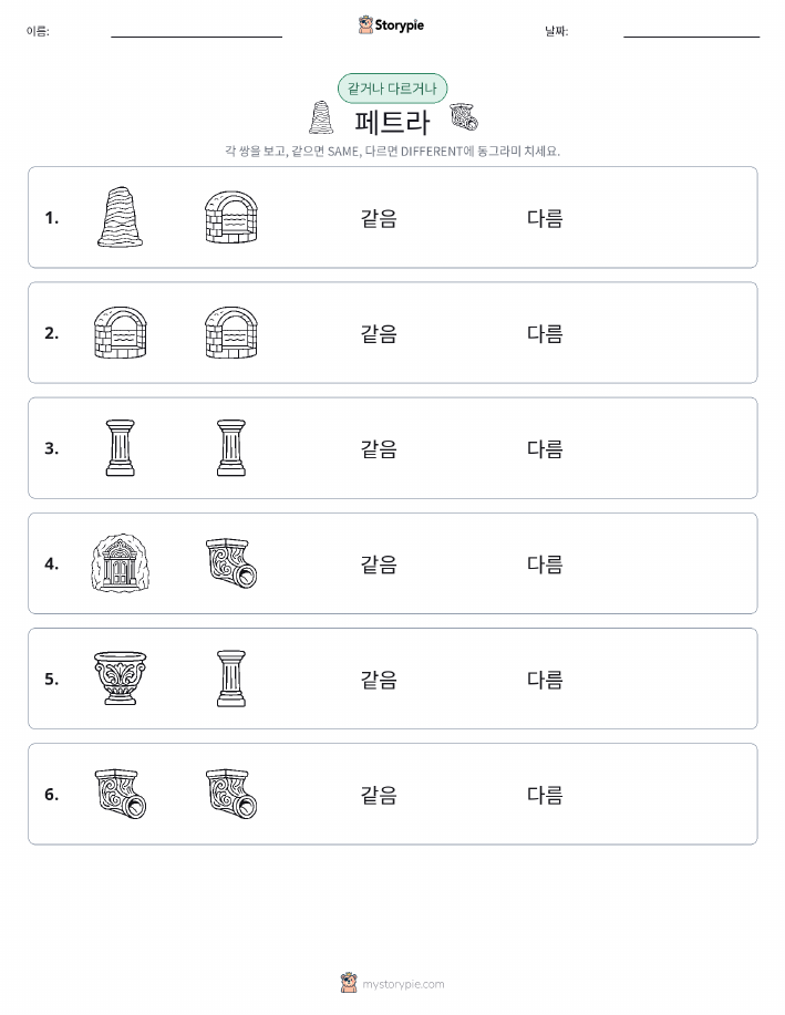 같은 것 또는 다른 것