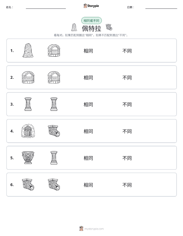 相同或不同