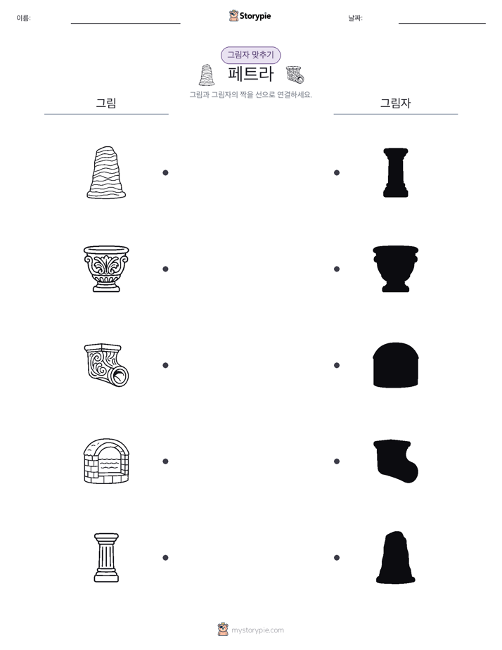 그림자 맞추기