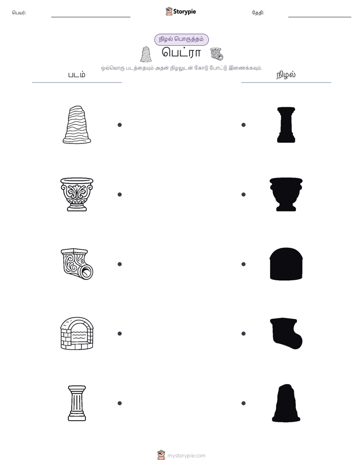 நிழல் பொருத்தம்