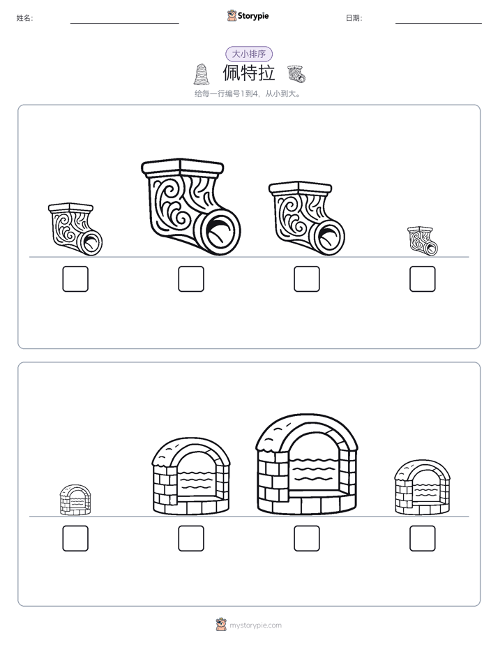 大小排序
