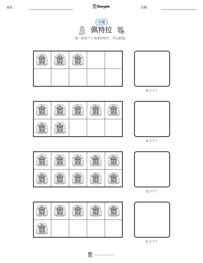 十框
