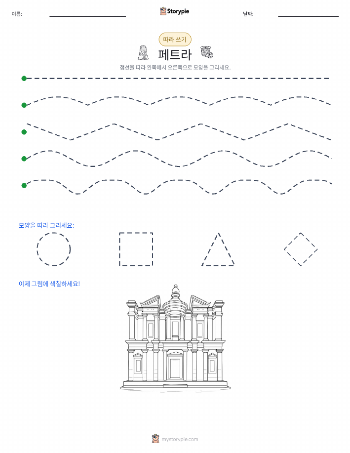 따라 쓰기