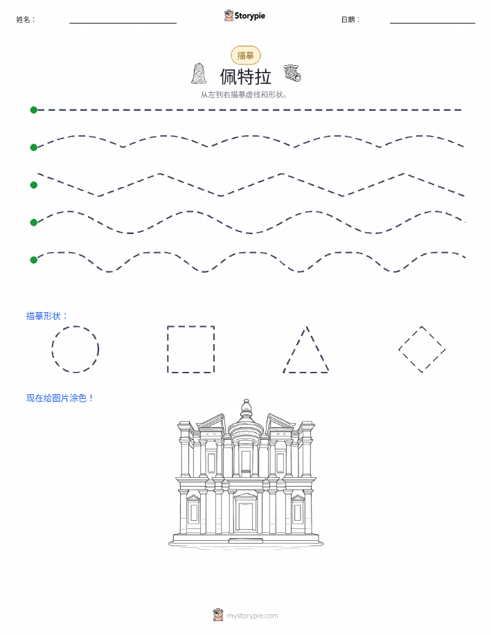 描摹
