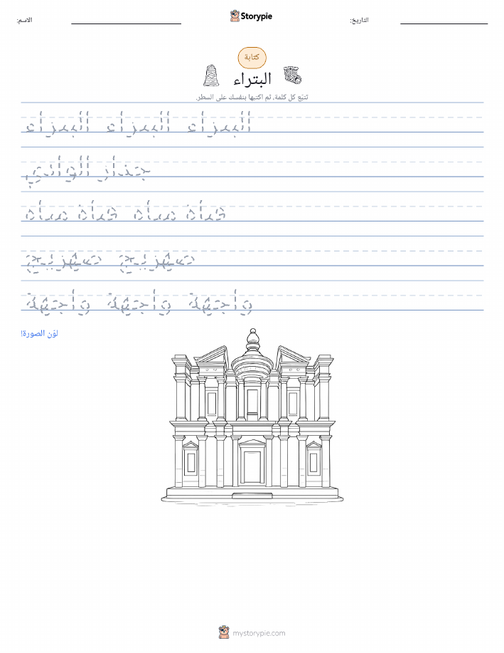 تمرين الكتابة