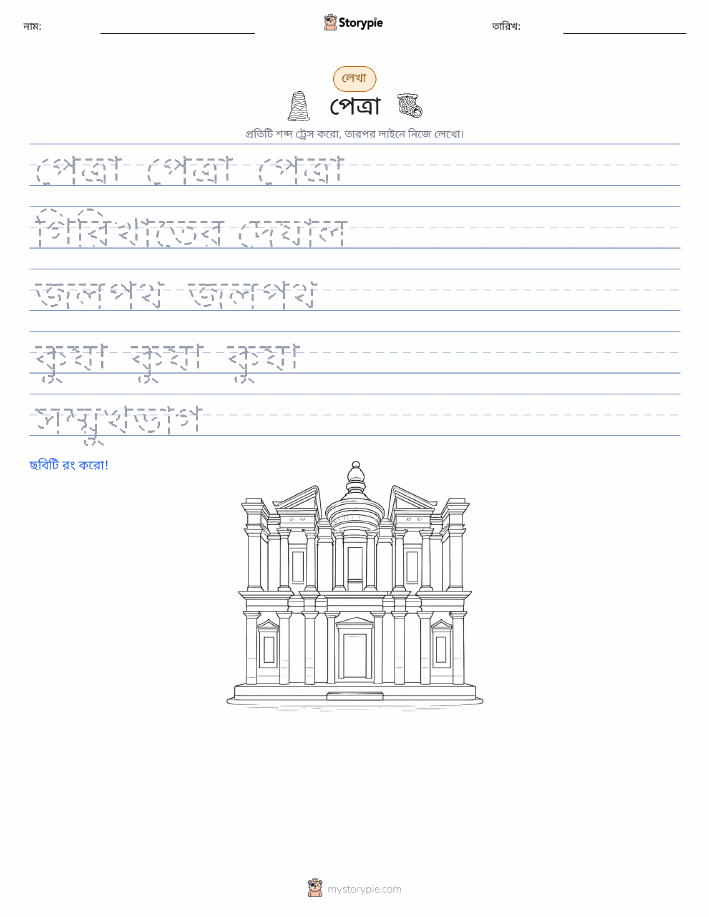 লেখার অনুশীলন