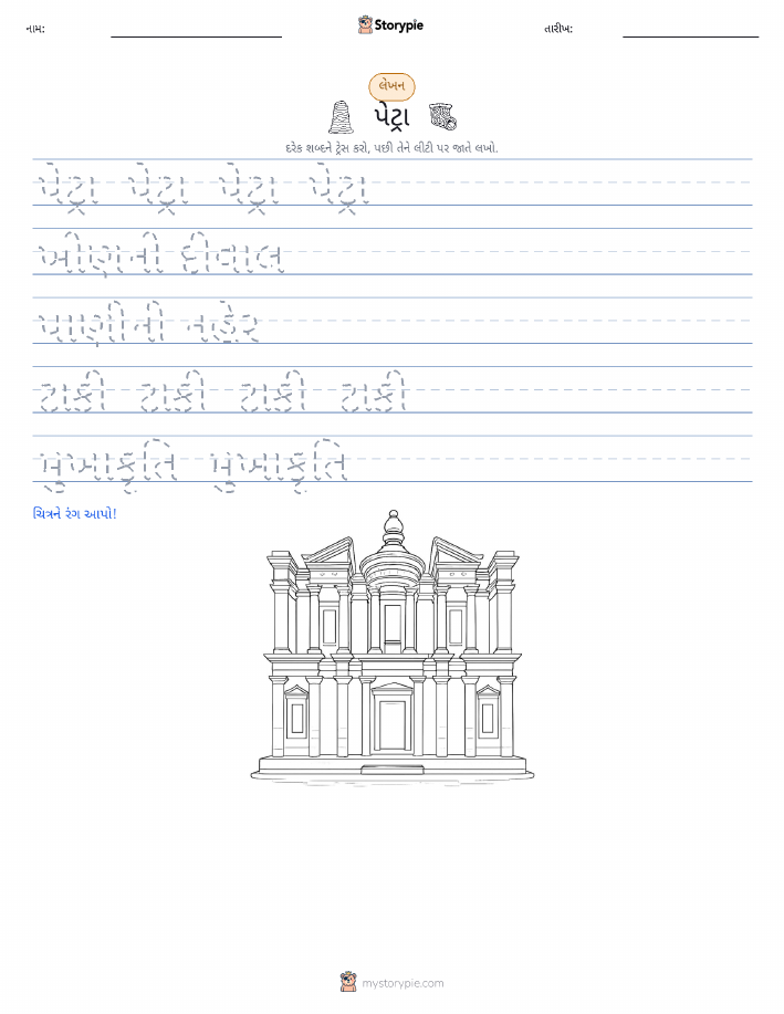 લખાણ પ્રેક્ટિસ
