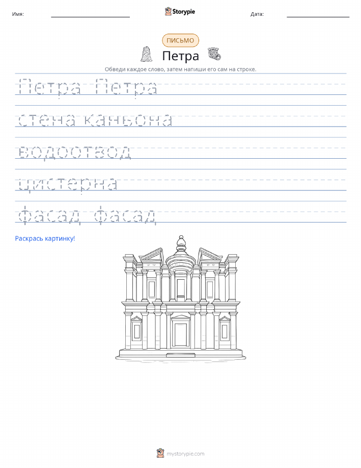 Практика письма