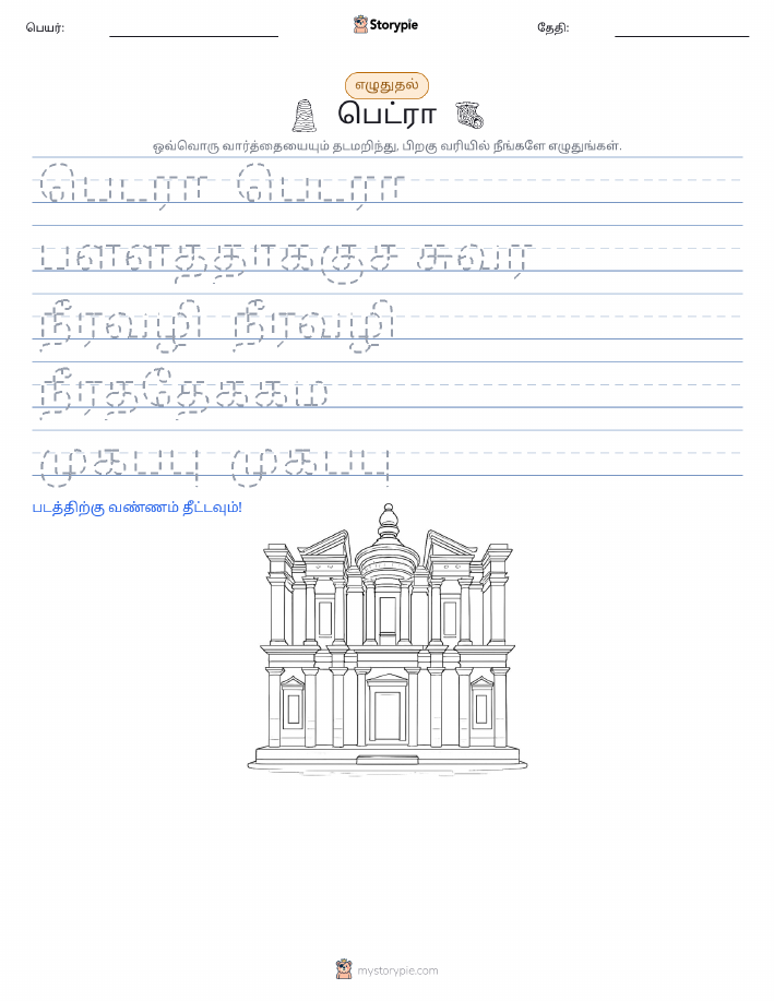 எழுத்து பயிற்சி