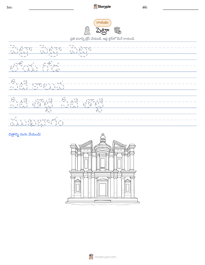 రాయడం సాధన