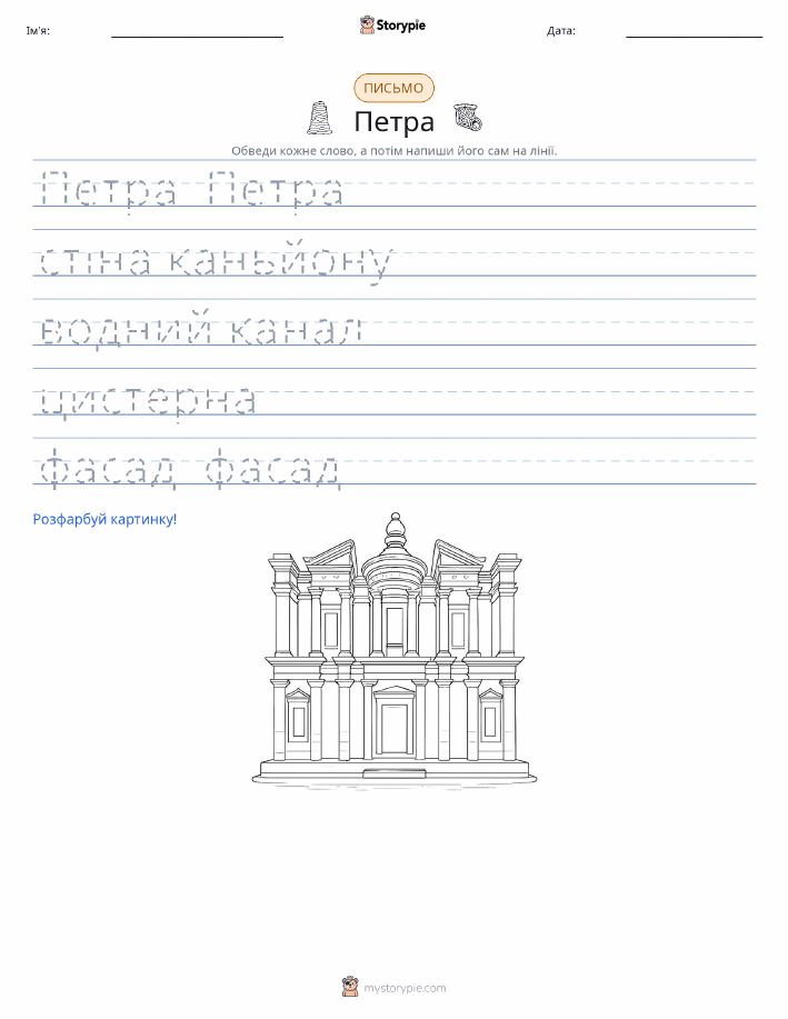 Практика письма