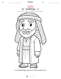 నబటీయన్లు ముద్రించదగిన పని పత్రం ప్రివ్యూ