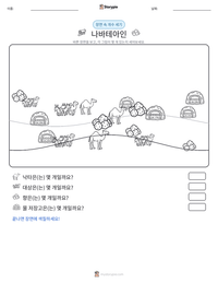 나바테아인 인쇄 가능한 워크시트 미리보기